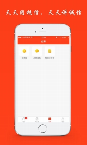 核信一卡通 v1.4.7 安卓版图4