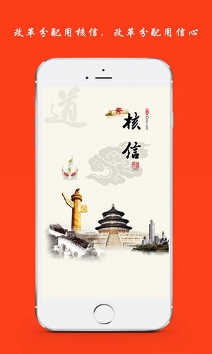 核信一卡通 v1.4.7 安卓版图2