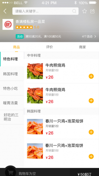 优优点餐app v1.0.2 安卓版图2