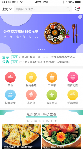 优优点餐app