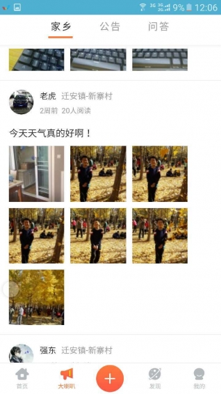 云村宝app v2.0.4 安卓版图3
