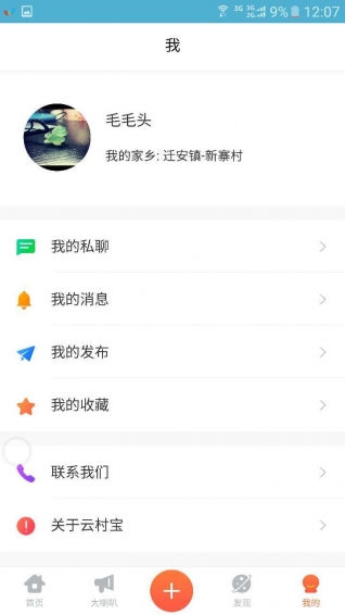 云村宝app v2.0.4 安卓版图5