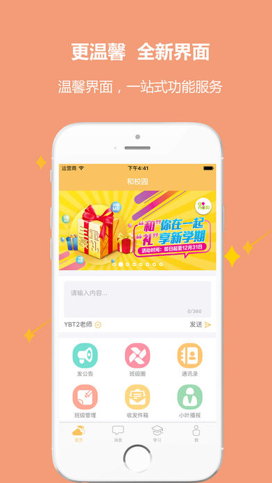 内蒙古和校园教师版app