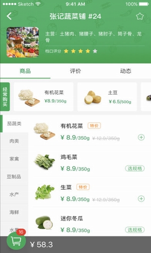 菜市购 v2.1.3 安卓版图1