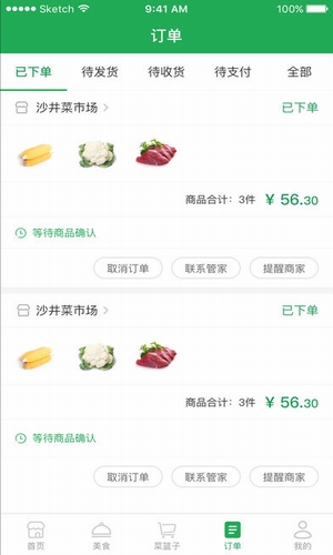 菜市购 v2.1.3 安卓版图2