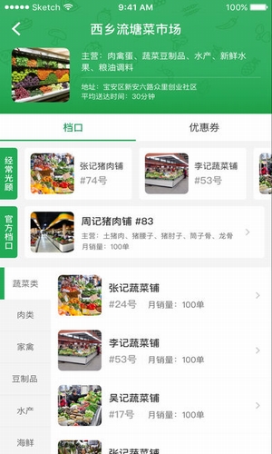 菜市购 v2.1.3 安卓版图4