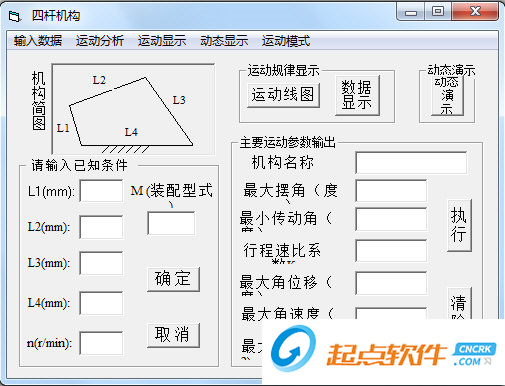 四杆机构设计软件