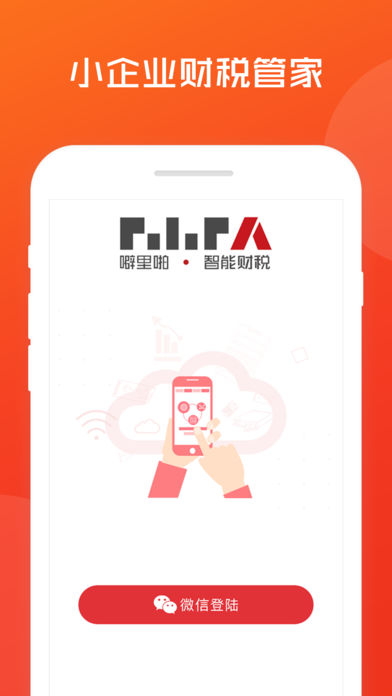 噼里啪智能财税app