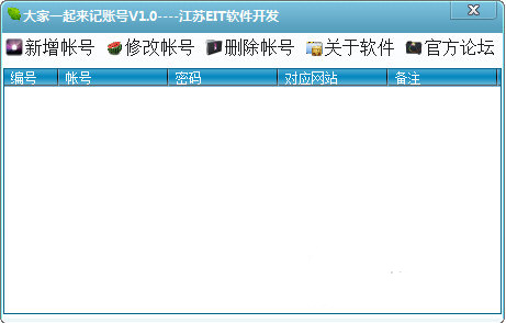 大家一起来记账号下载