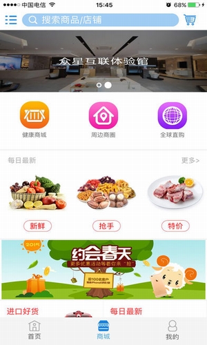 众星互联 v1.1.6 安卓版图3