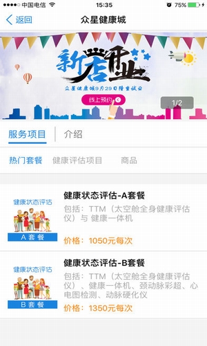 众星互联 v1.1.6 安卓版图4