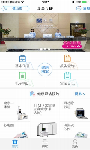 众星互联 v1.1.6 安卓版图1