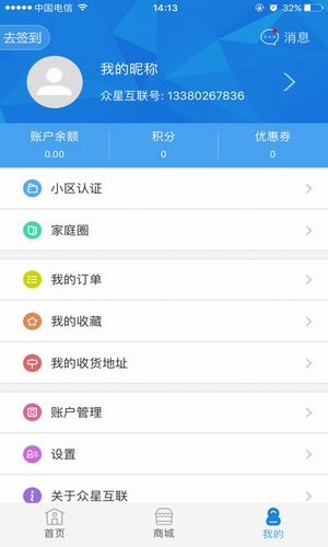 众星互联 v1.1.6 安卓版图2