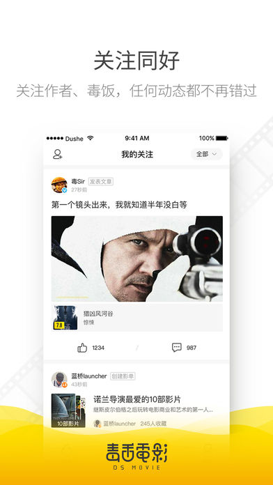 毒舌电影app v1.3.8 安卓官方版图1