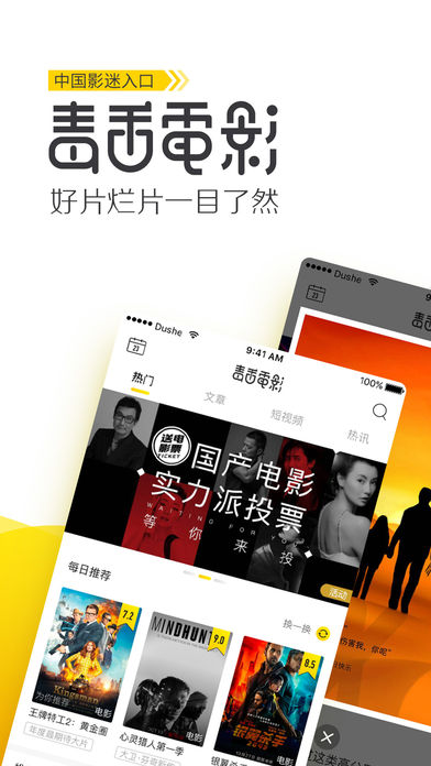 毒舌电影app v1.3.8 安卓官方版图4