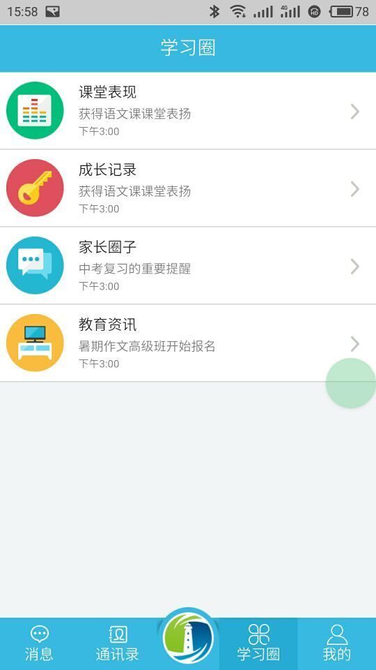 灯塔教师 v0.0.79 安卓版图3