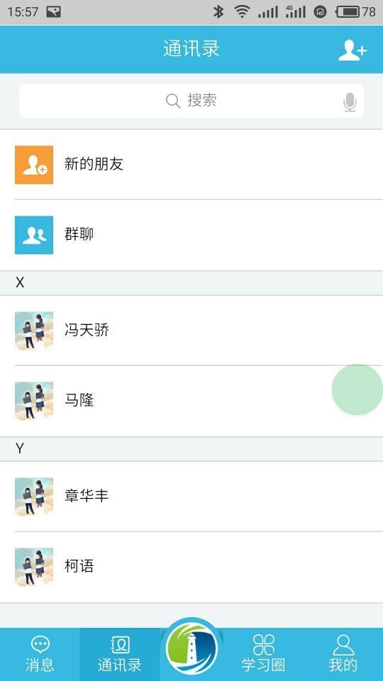灯塔教师 v0.0.79 安卓版图5
