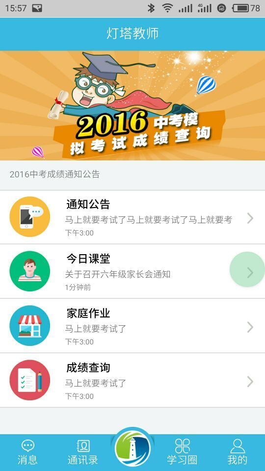 灯塔教师 v0.0.79 安卓版图1