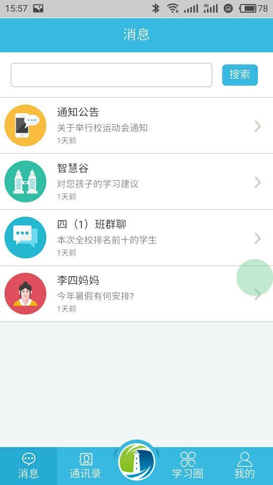 灯塔教师 v0.0.79 安卓版图4