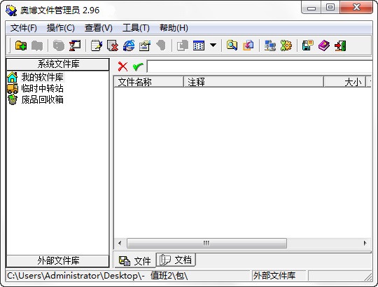 奥博文件管理员 v2.96 绿色版图1