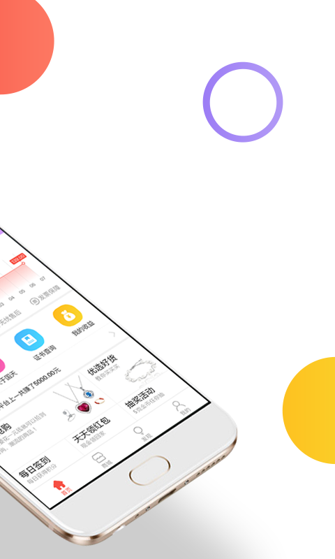 金饰通下载 v1.5.1 安卓版图1