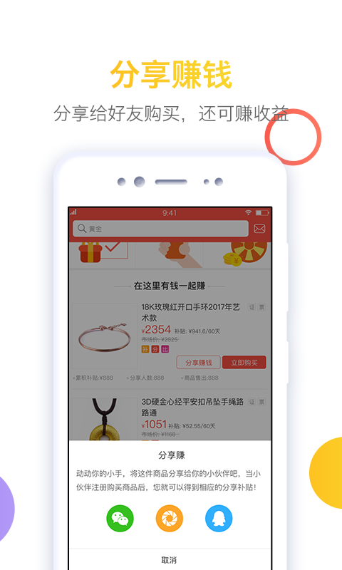 金饰通下载 v1.5.1 安卓版图3