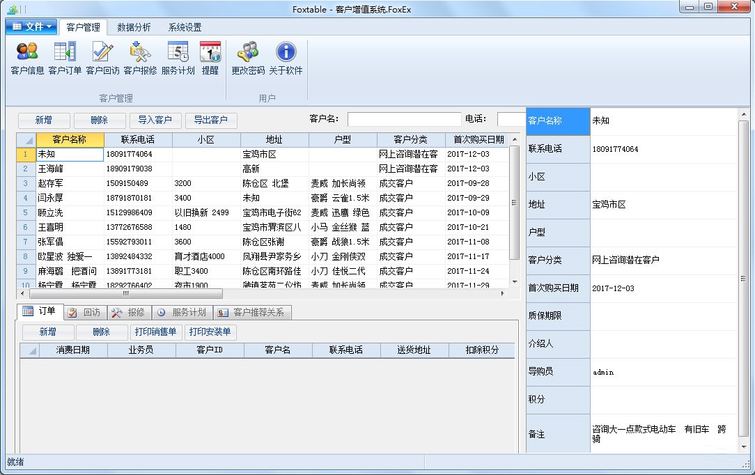 易豪建材家居客户增值系统下载