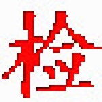 报关报检管理系统下载