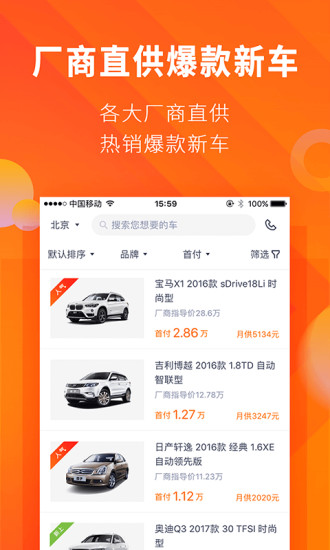 毛豆新车网 v2.2.2.2 安卓版图1