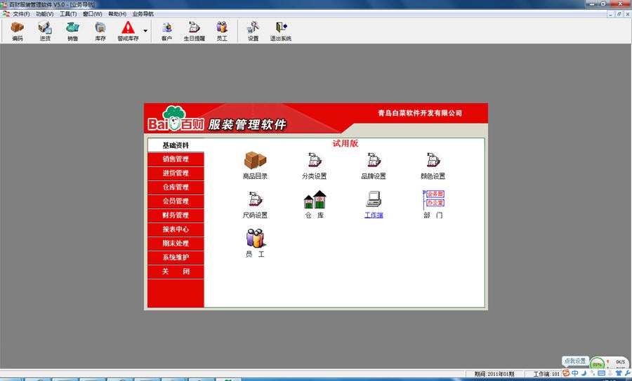 百财服装管理软件 V5.0 官方免费版图1