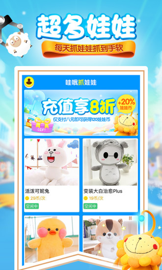 哇哦抓娃娃 v2.3.0 安卓版图3