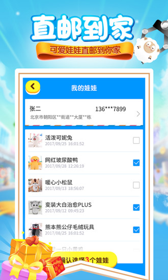 哇哦抓娃娃 v2.3.0 安卓版图4