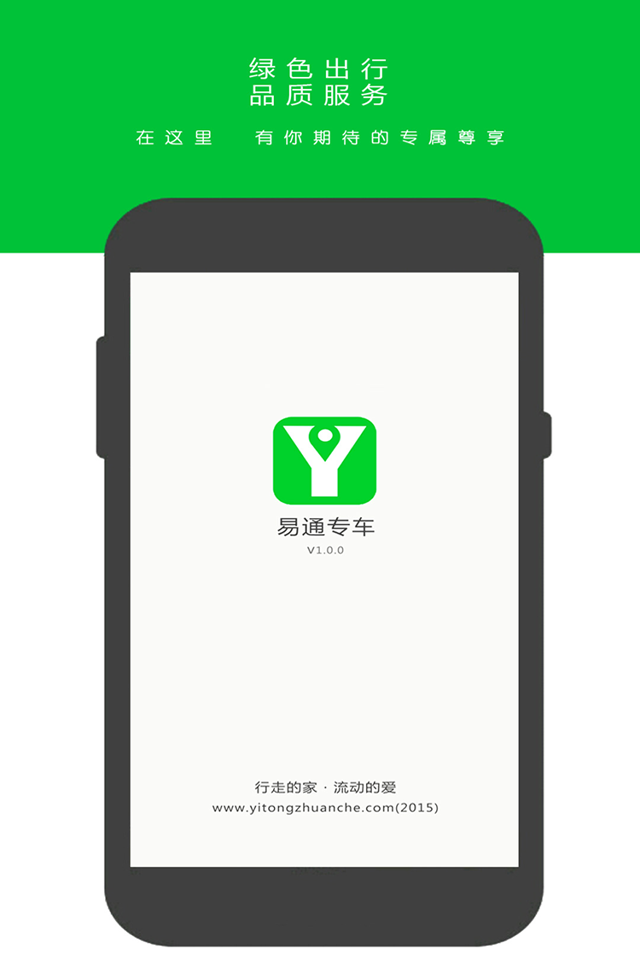 易通司机app下载 v1.0 安卓版图4
