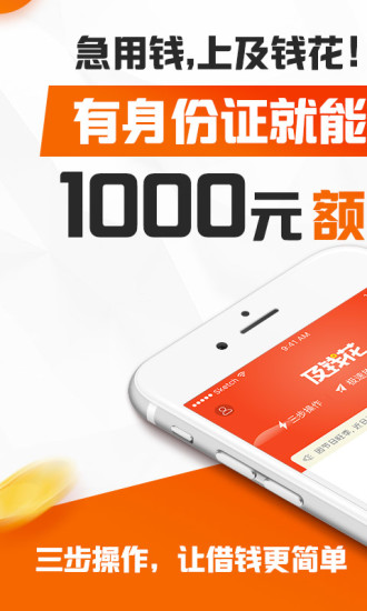 及钱花官方版 v1.2.0 安卓版图4