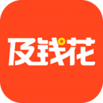 及钱花官方版 v1.2.0 安卓版