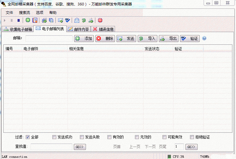 全网邮箱批量采集工具 v2017 绿色免费版图1