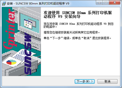 佳博gp80160打印机驱动 官方版图1