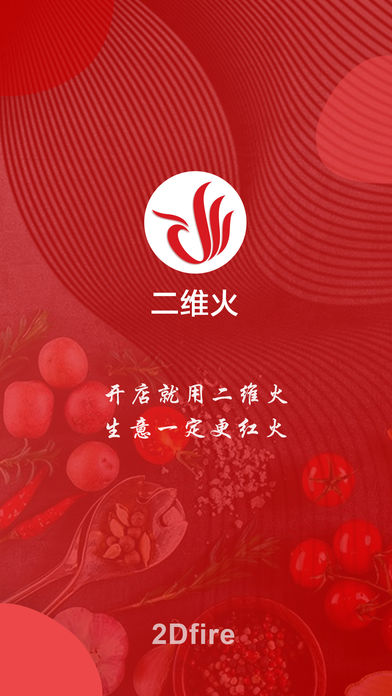 二维火供应链下载