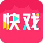 快戏短视频下载