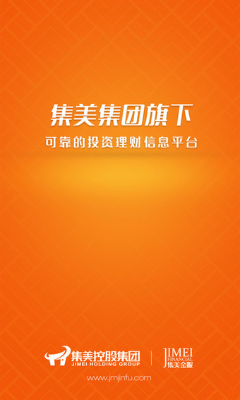 集美金服下载 v4.0.0 安卓版图1