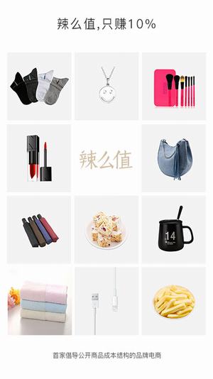 辣么值 v1.3.6 安卓版图5