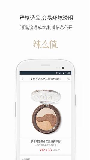 辣么值 v1.3.6 安卓版图3