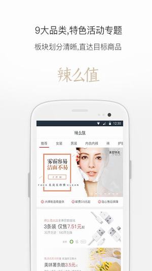 辣么值 v1.3.6 安卓版图4