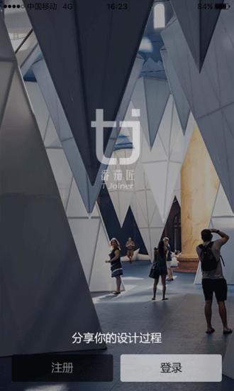 番茄匠app v0.1.37 安卓版图1