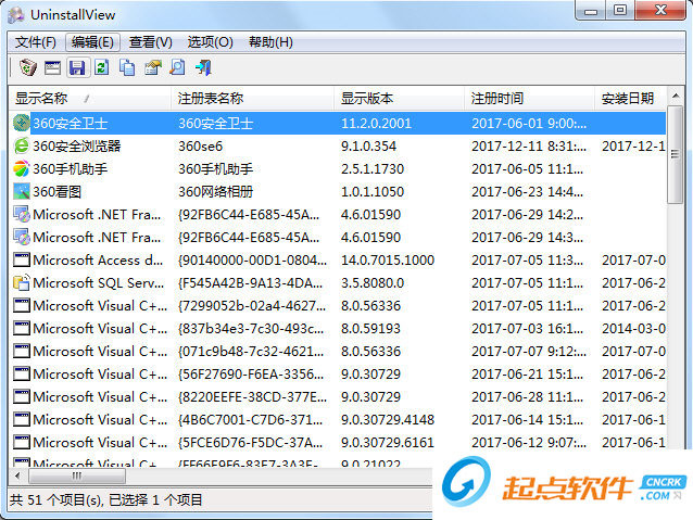 程序卸载工具