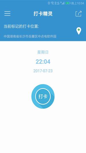 钉钉打卡精灵下载 v1.9 安卓版图1
