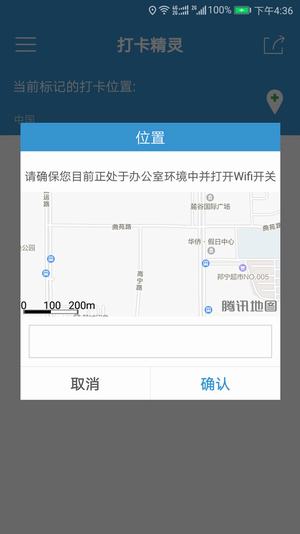 钉钉打卡精灵下载 v1.9 安卓版图2