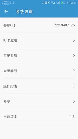 钉钉打卡精灵下载 v1.9 安卓版图3