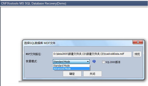 极佳SQL数据库恢复大师 v9.2 免费版图1