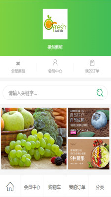 果然新鲜app
